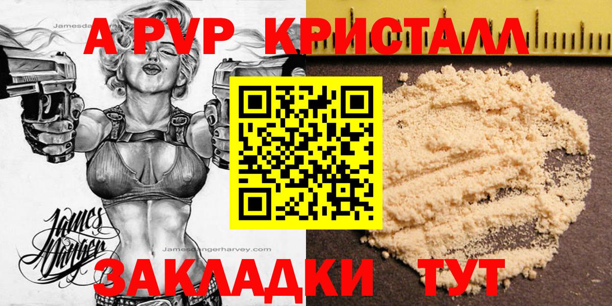 A-PVP СК КРИС  Альфа ПВП СК  A PVP Соль  Зерноград  Вход с VPN 