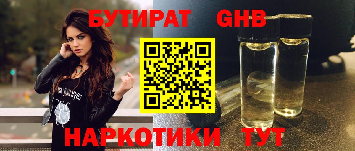 Зерноград  Бутират  Вход с VPN  БУТИРАТ BDO 33% 