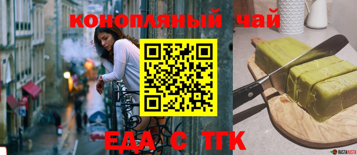 Еда ТГК марихуана  Вход с VPN  Зерноград 