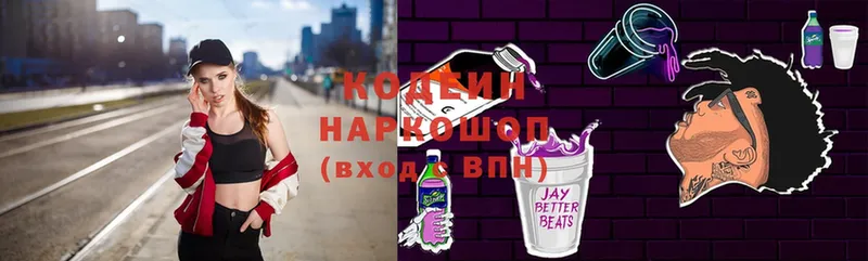 Codein напиток Lean (лин)  OMG маркетплейс  Зерноград 