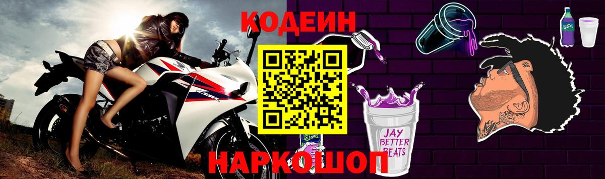 Кодеин напиток Lean (лин) Зерноград