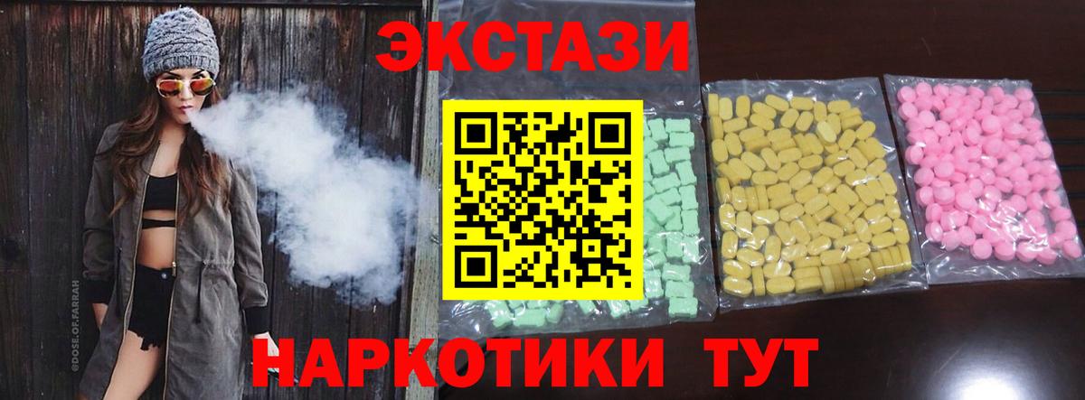 ЭКСТАЗИ  Ecstasy 300 mg  Вход с VPN  Экстази 300 mg  Зерноград 