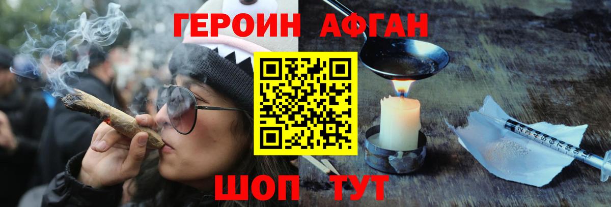 ГЕРОИН хмурый Зерноград