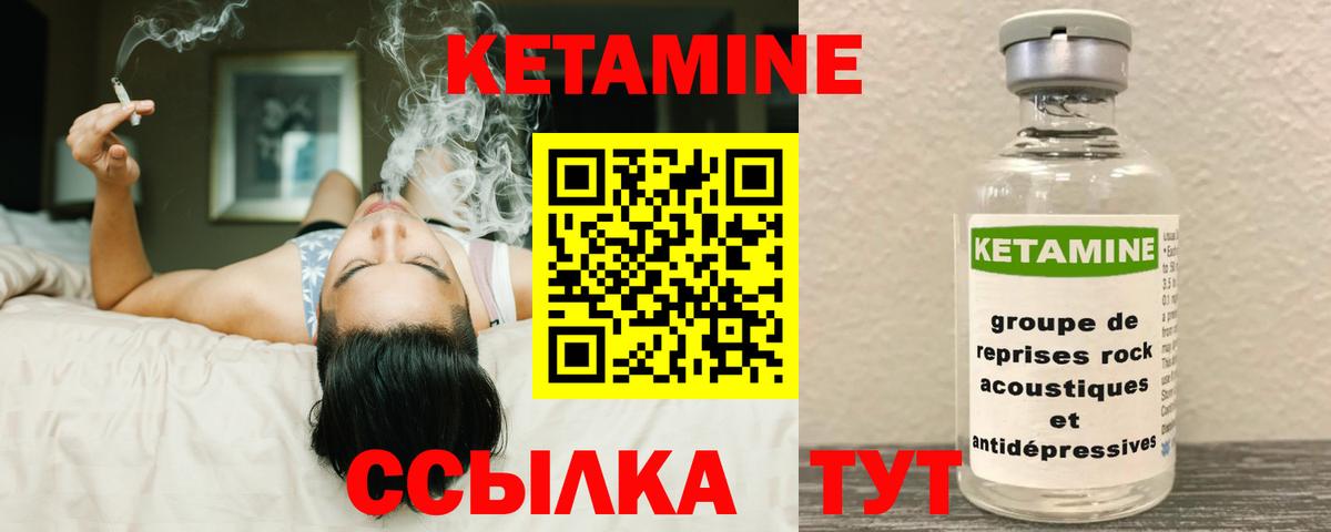 Кетамин ketamine Зерноград