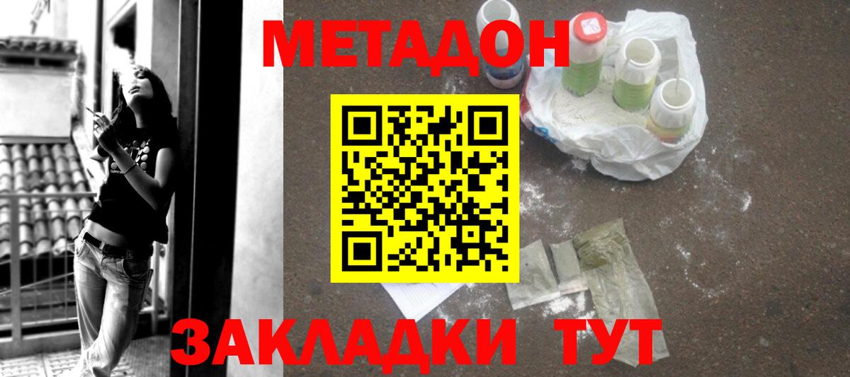 Зерноград  МЕТАДОН белоснежный  МЕТАДОН белоснежный  Вход с VPN 