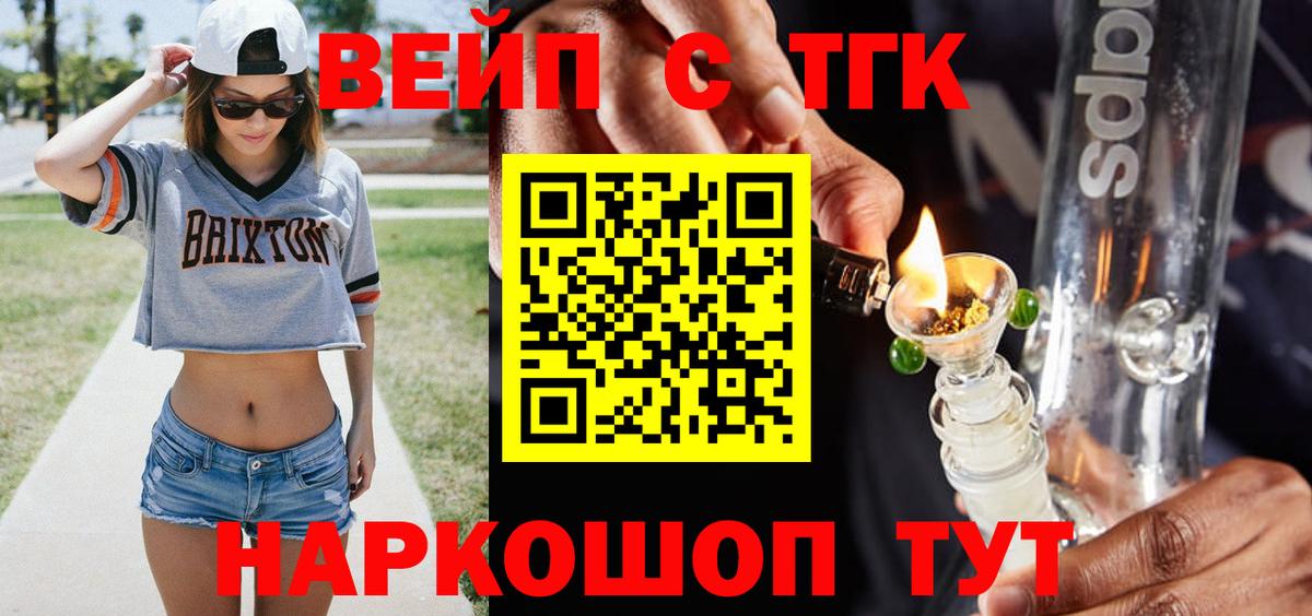 Дистиллят ТГК вейп с тгк  ТГК вейп с тгк  сколько стоит  Зерноград  Вход с VPN 
