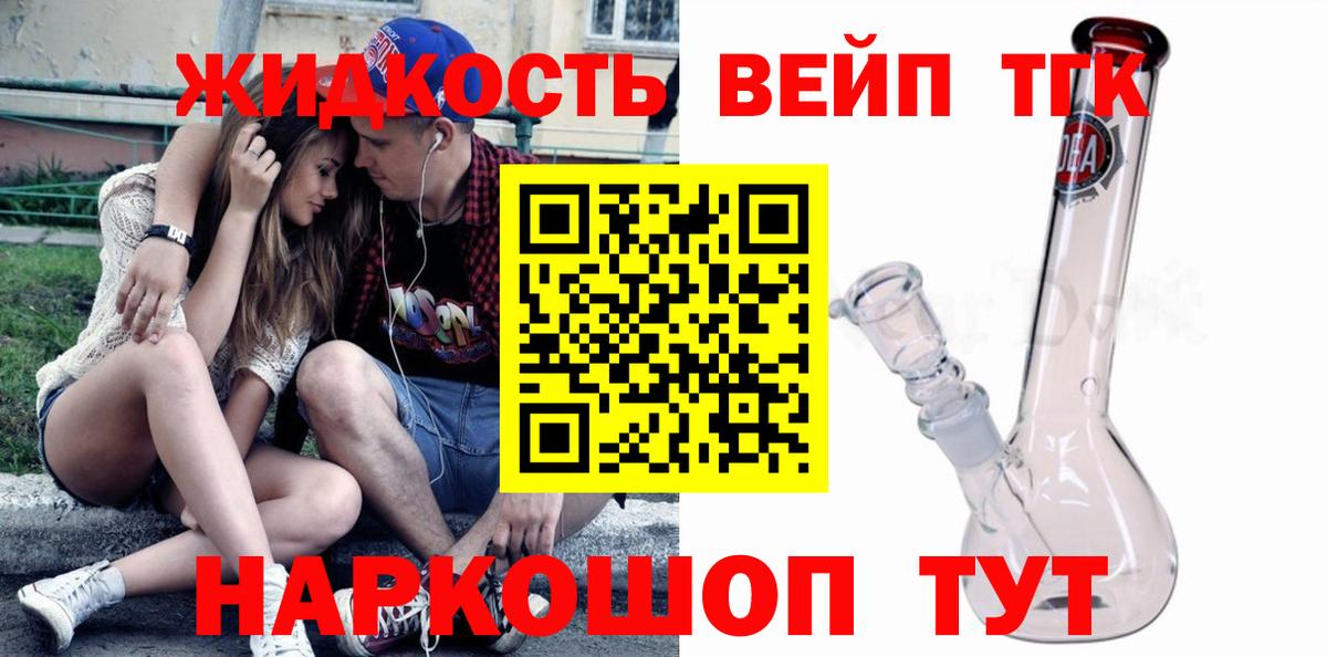 ТГК жижа Зерноград